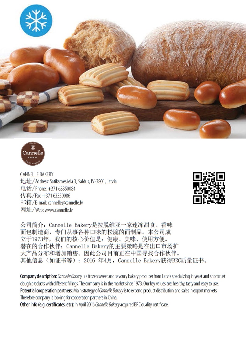 2016中食展拉脱维亚参展商名录