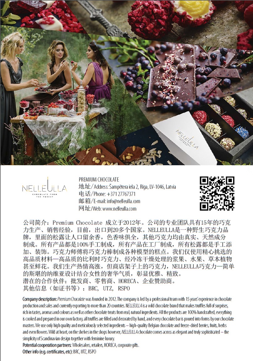 2016中食展拉脱维亚参展商名录