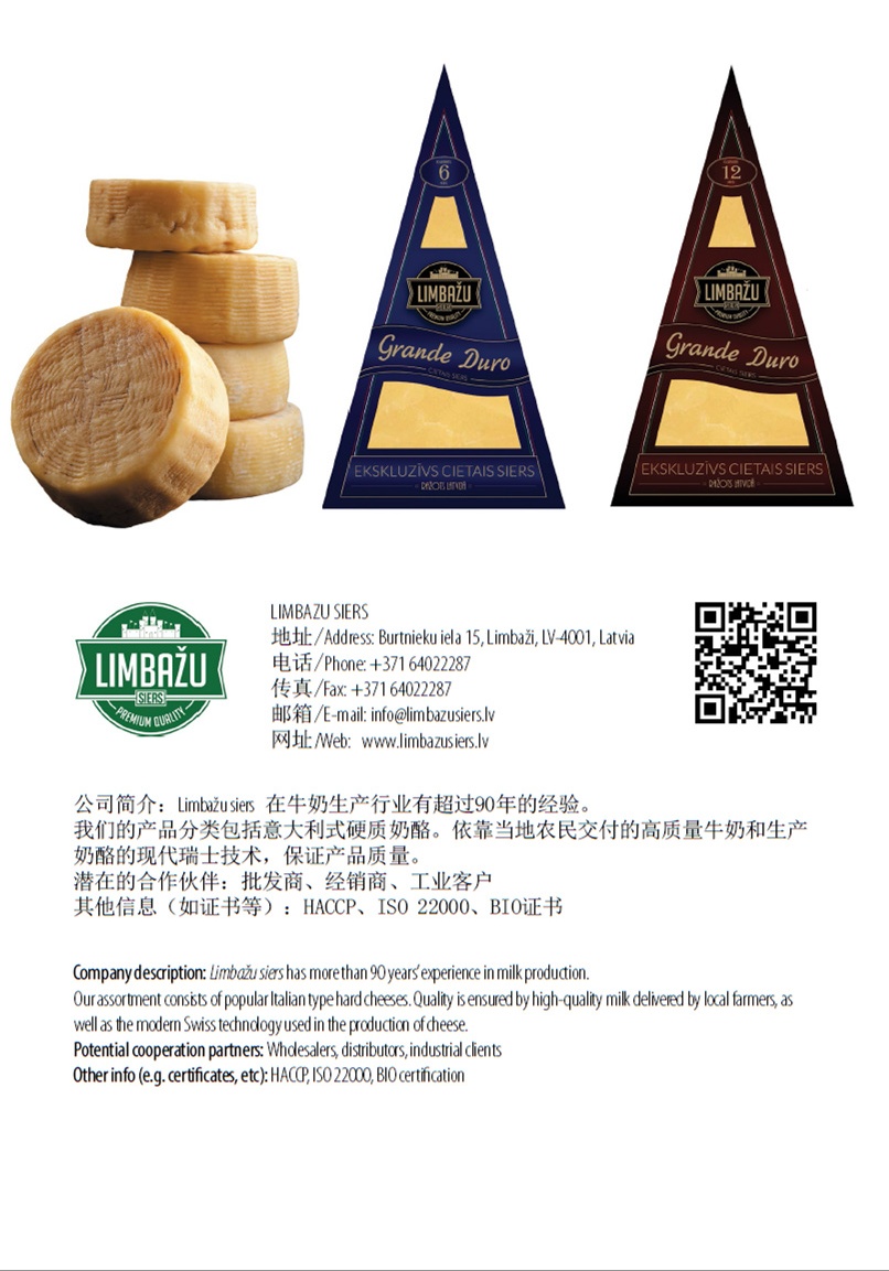 2016中食展拉脱维亚参展商名录