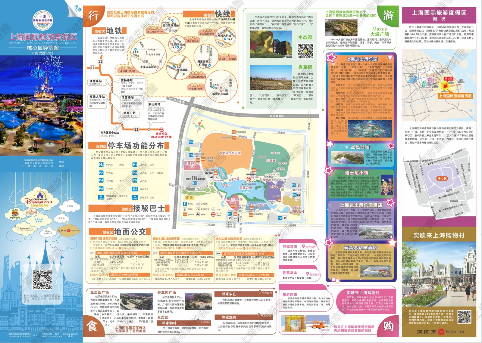 【重磅】上海迪士尼乐园运营测试啦!吃喝玩乐