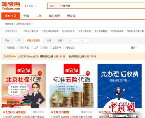 网上个人社保代缴:每月19.9元即可代缴 被指不