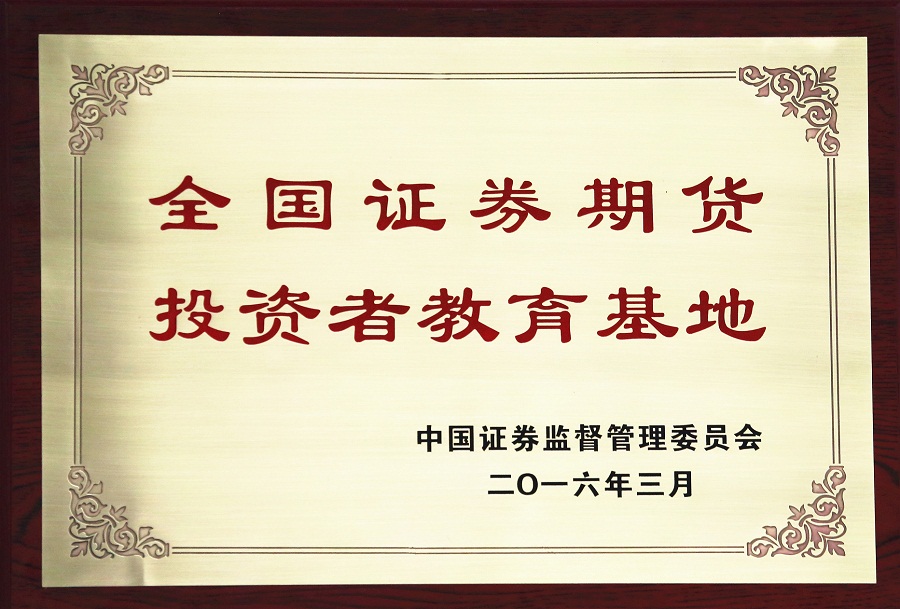 中金所期货期权学院入选首批国家级证券期货投