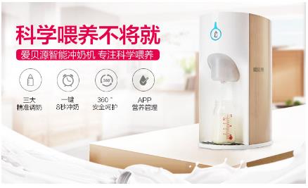 爱贝源智能冲奶机京东众筹上线,开启全新育婴