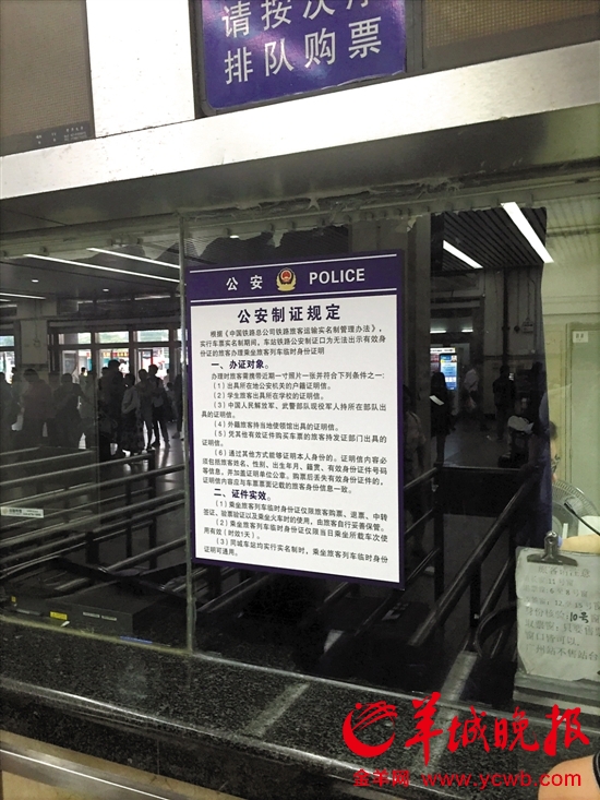 广州火车站购票大厅内的临时乘车证明通知