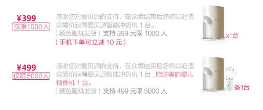 爱贝源智能冲奶机京东众筹上线,开启全新育婴