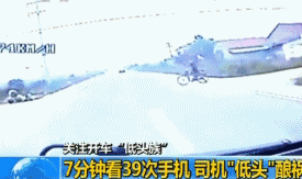 真的不怕死?来看看开车玩手机的后果……