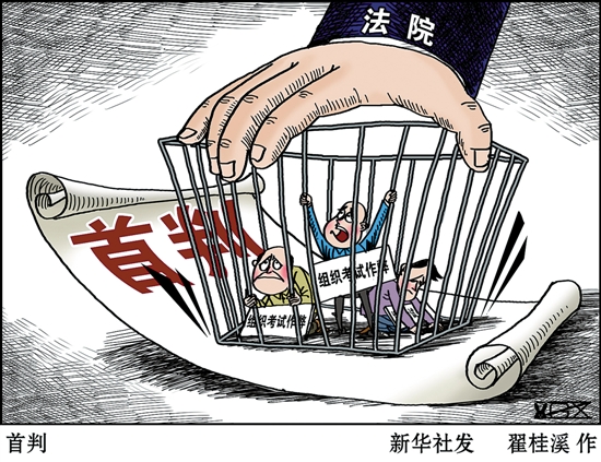 考试作弊最高可判7年 新法能否震慑枪手