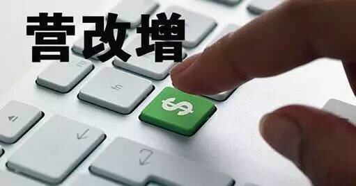 细数营改增酒店业务管理系统影响 餐饮原料等