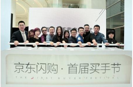 京东闪购买手节启动 品质特卖模式再升级