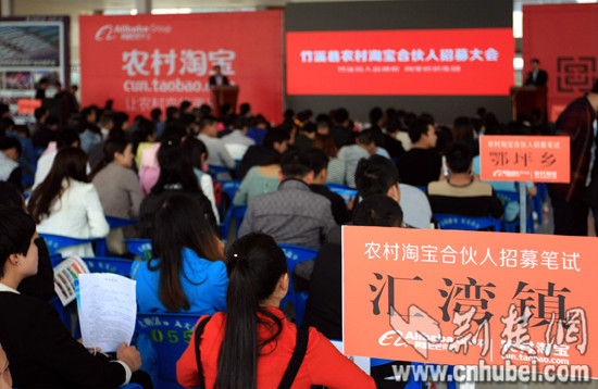 湖北最大规模农村淘宝合伙人招募会在竹溪举行