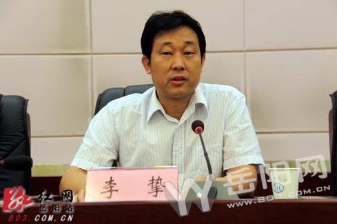李挚任岳阳市委常委纪委书记