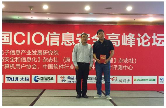 360天擎荣获2016中国信息安全信赖品牌
