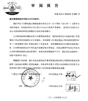 威龙葡萄酒股份有限公司首次公开发行股票上市