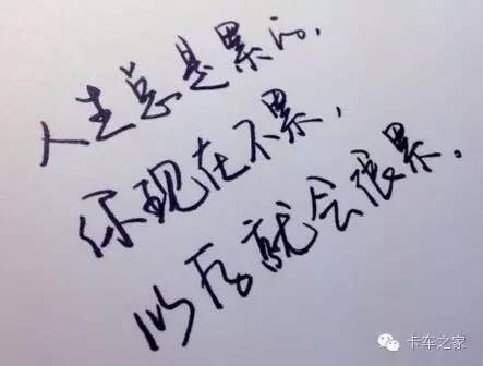 开卡车的进来!卡嫂写给老公,刷爆朋友圈