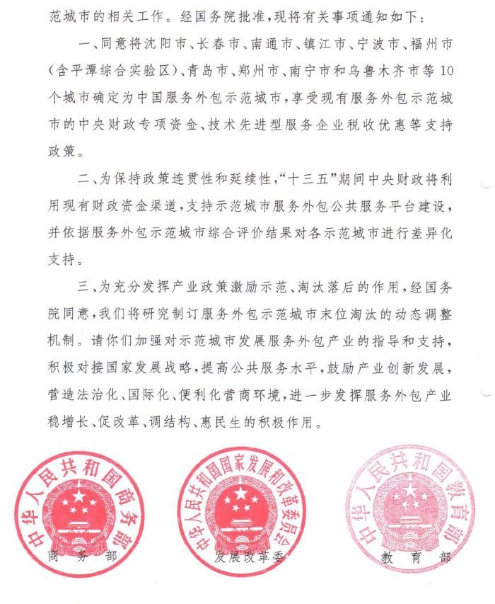 商务部 发展改革委 教育部 科技部 工业和信息化