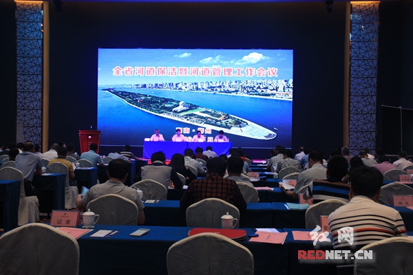 湖南省河道保洁暨河道管理工作会议召开