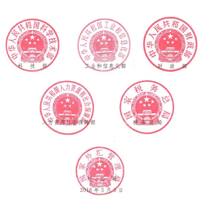 商务部 发展改革委 教育部 科技部 工业和信息化