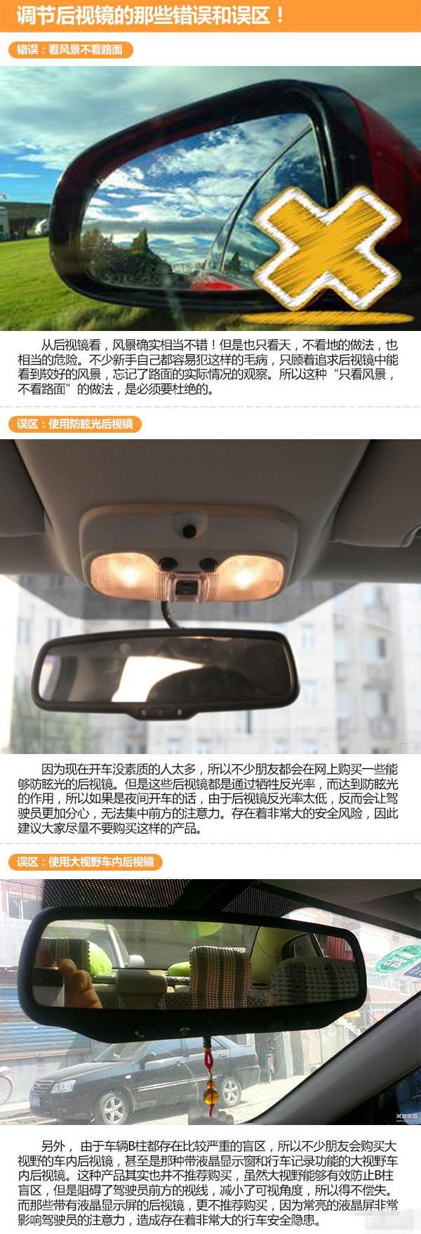 老司机都是这样调后视镜的,赶紧跟着学学