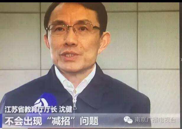 江苏教育厅长回应高考减招:负责任地讲不会减