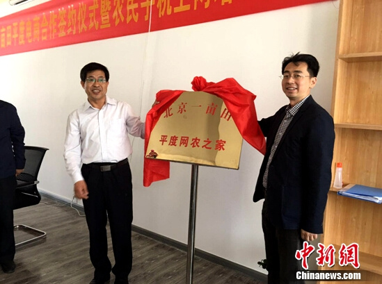 一亩田平度网农之家挂牌成立 网农培训班开启