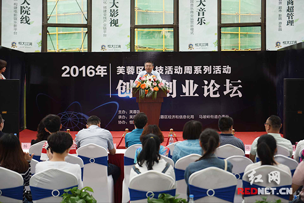 长沙市芙蓉区创新创业论坛举行 企业家教您创业