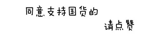 买国产车是因为爱国？没有那么简单！