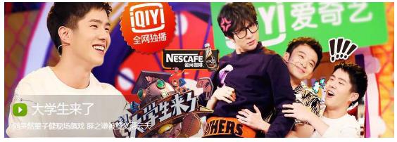 《大学生来了》高口碑引青春潮流 爱奇艺纯网