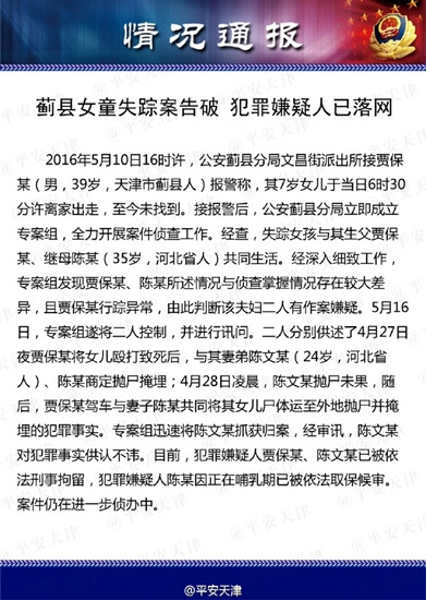 天津市公安局官方微博截图。