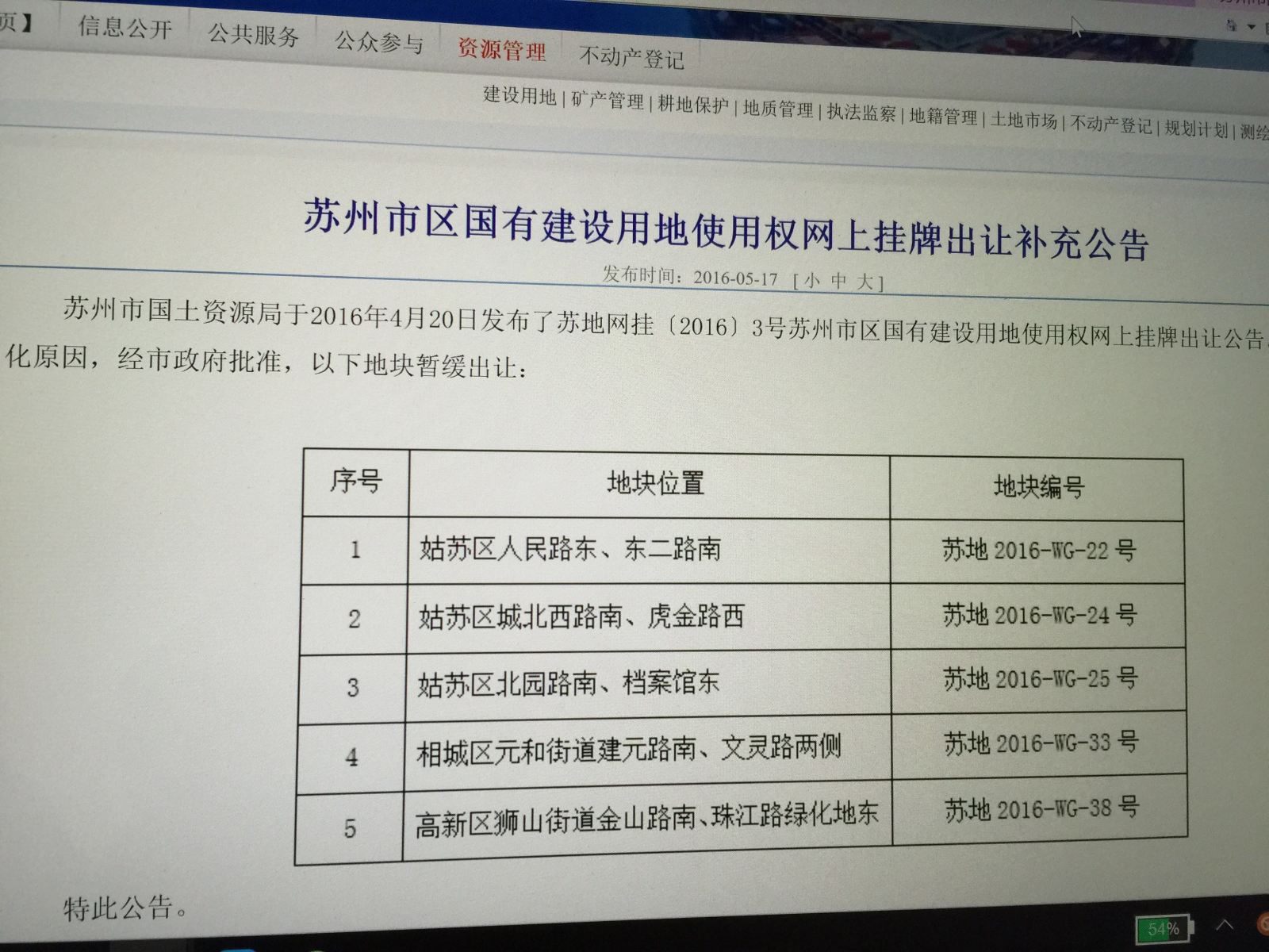 苏州准地王出让被紧急叫停 二线城市限购第一