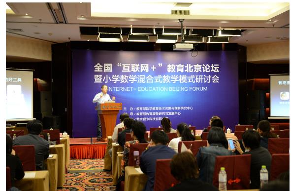 互联网+教育论坛在京召开 狸米教学模式破局教