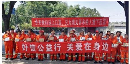 好信公益行,前海征信为京城环卫工人送口罩