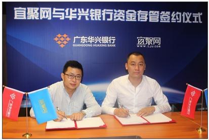 宜聚网与华兴银行签订资金存管协议 启动风险