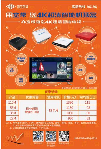 歌华4K超清智能机顶盒,电视盒子界的新担当