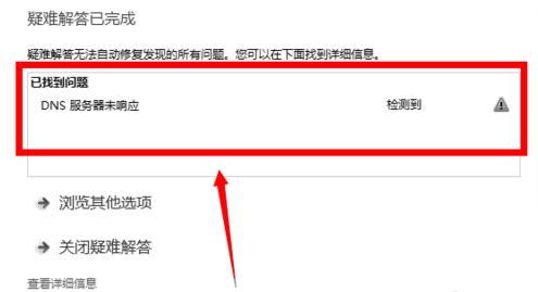 DNS配置错误，无法上网怎么办？