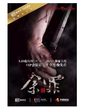 爱奇艺超级网剧《余罪》将于5月23日热血上线