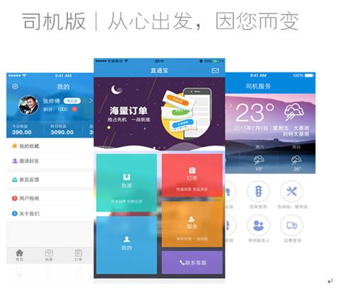 安得直通宝App上线 打造靠谱的物流信息平台