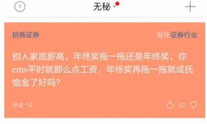 要问券商几多愁?恰似招商证券员工作诗讨薪白