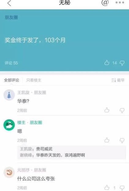 要问券商几多愁?恰似招商证券员工作诗讨薪白