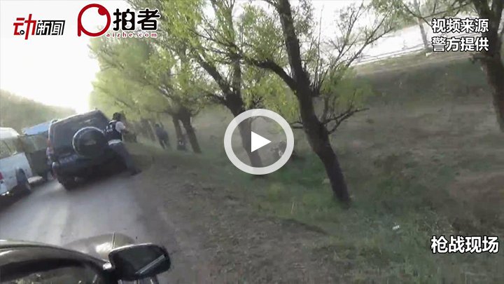 直击:山西大同富商绑架案枪战现场 嫌犯当场毙命