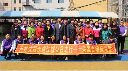 文者之心,厚德载物--吉林文投集团深刻践行企业