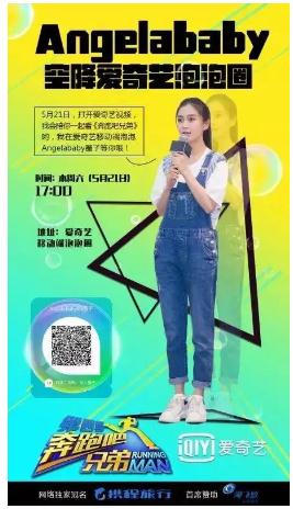 5月21日Angelababy空降泡泡圈 爱奇艺玩转《