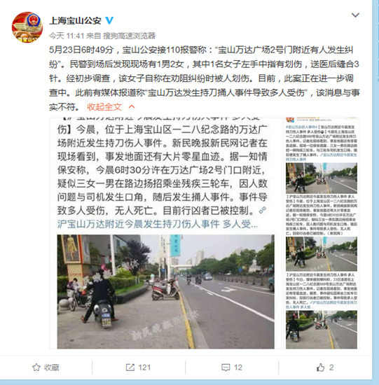 媒体报道上海万达发生捅人事件 警方:与事实不