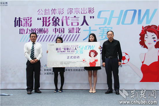 2016寻找湖北体彩形象代言人大赛开幕 3万大