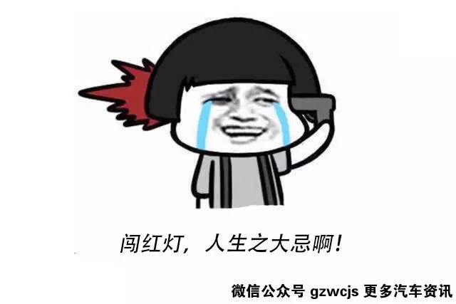 必看!至少为您省6分,这样不算闯红灯