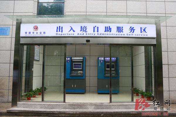 常德首个出入境24小时自助服务区启用