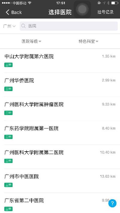 支付宝可挂号国内2000家医院 点开手机轻松预