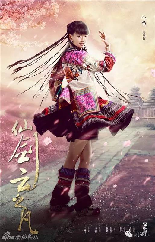 仙剑云之凡演员表介绍