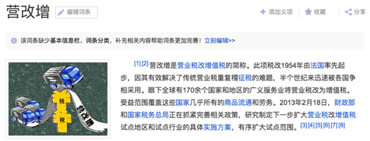 营改增 随着京东购物来了 京东电子发票玩出新