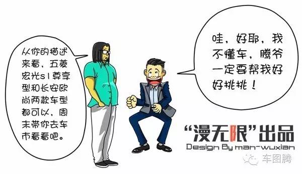 【漫画故事】通哥购车记:7万元以内最超值MPV!
