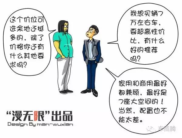 【漫画故事】通哥购车记:7万元以内最超值MPV!